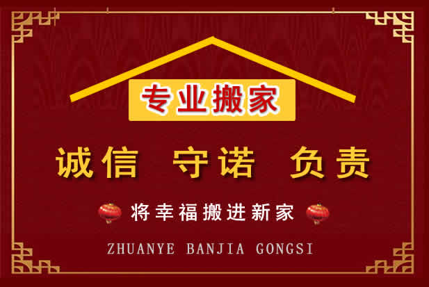 德化搬家电话