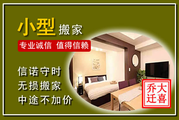 德化小型搬家