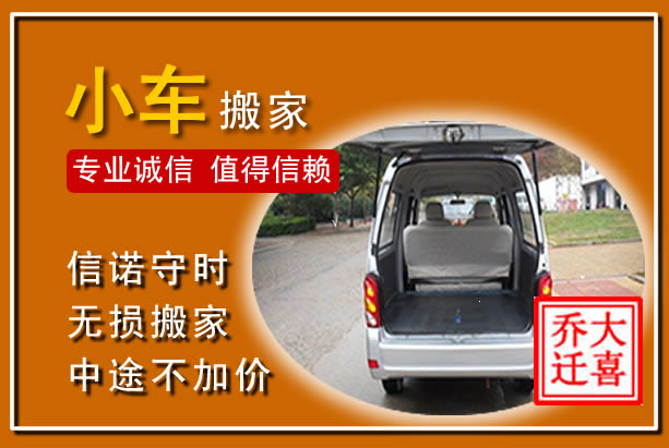 德化个人搬家