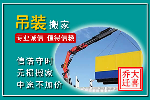 德化吊装大件搬家