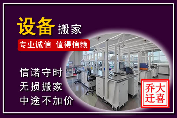 德化仪器设备搬运