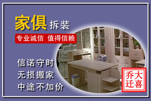 德化家俱拆装搬运