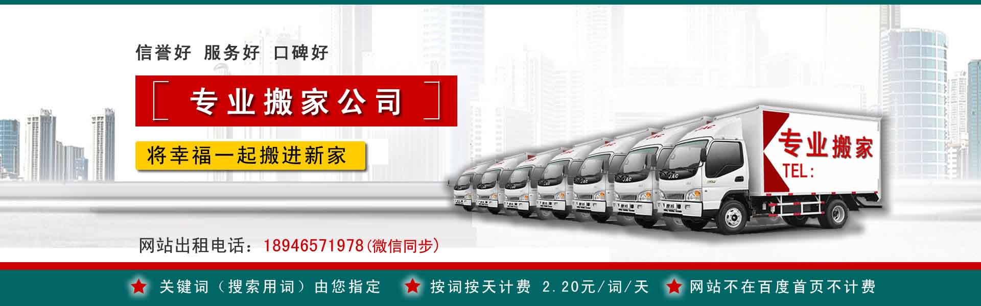 德化长途搬家